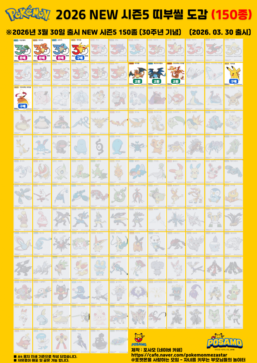 포켓몬 2026 NEW 시즌5 띠부씰 도감 예시